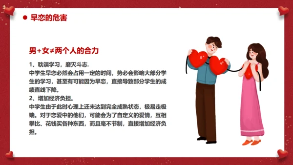 防早恋教育通用PPT模板