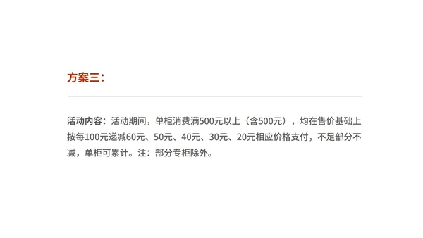 粉色扁平风元旦商场活动营销策划方案PPT模板