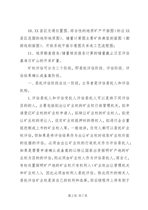 关于分期缴纳采矿权价款的申请 (2).docx