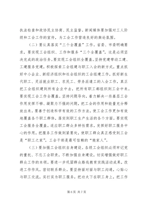 县委工会工作会议讲话稿.docx