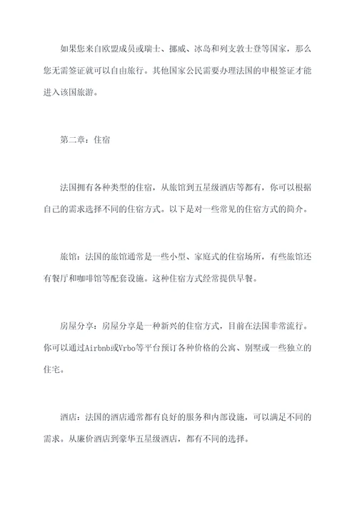 法国旅行计划攻略