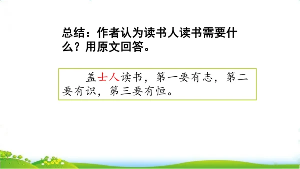 25 古人谈读书一、二课时   课件