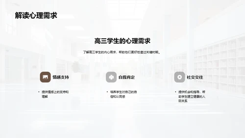 高三安全教育指南