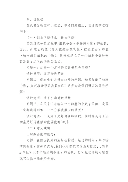 对数函数说课稿_2.docx