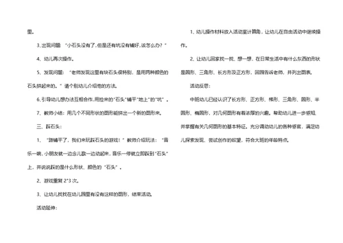 《有趣的几何图形》幼儿园中班科学课教案