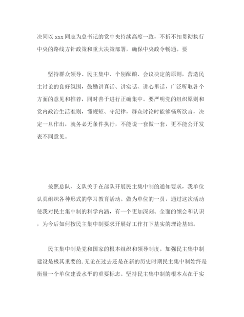 精编之民主集中制学习心得体会总结汇报怎么写范文参考三篇.docx