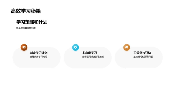 英语学习新征程