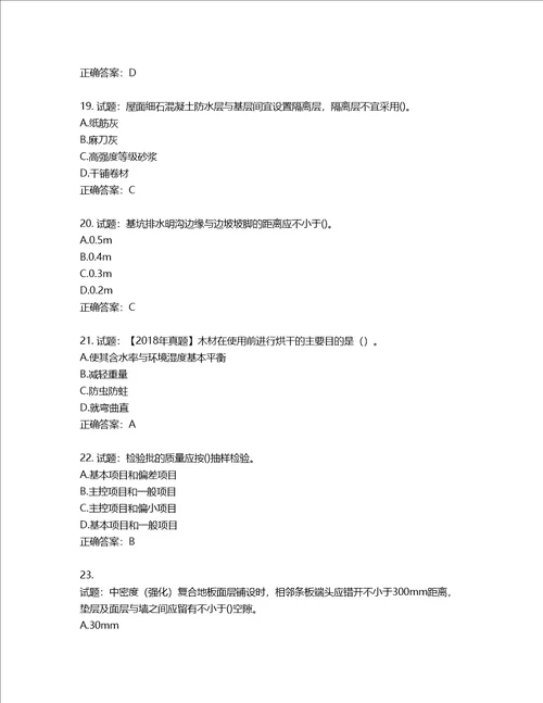 二级建造师建筑工程管理与实务考试试题含答案第180期