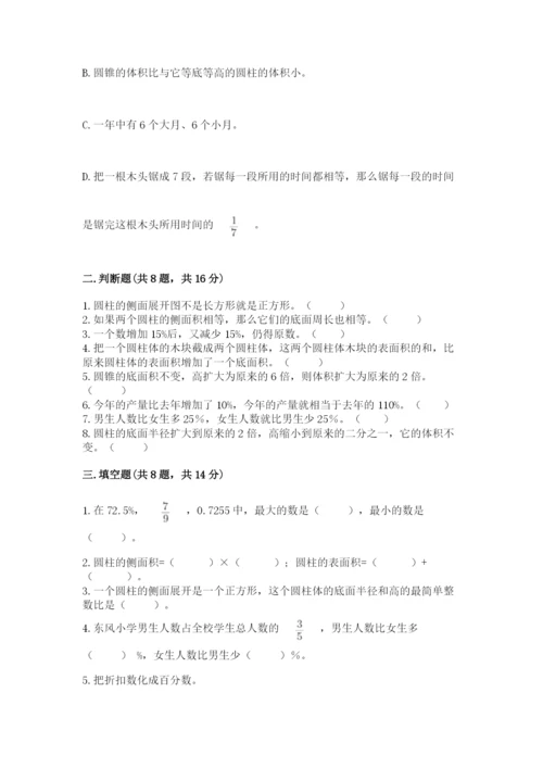北京版六年级下册数学期中测试卷附完整答案【必刷】.docx