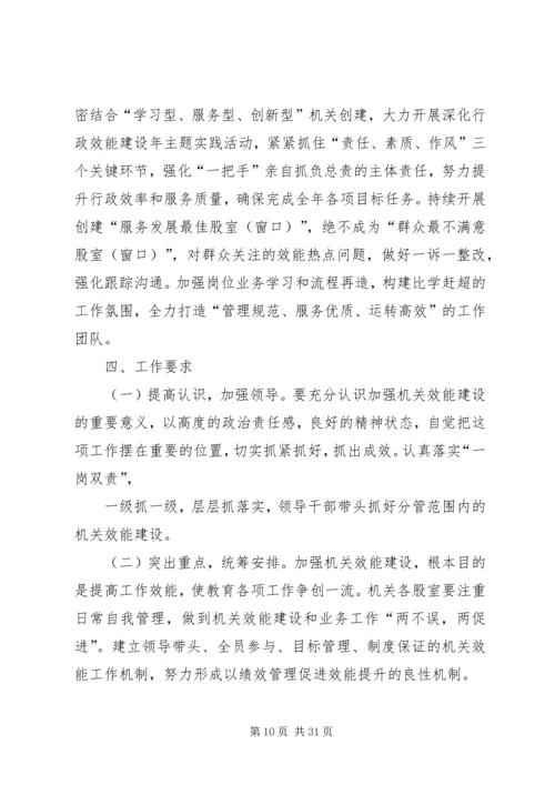 行政效能建设活动实施方案.docx