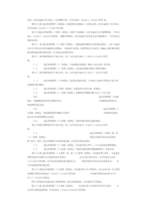 2019年整理江苏省高速公路条例修正