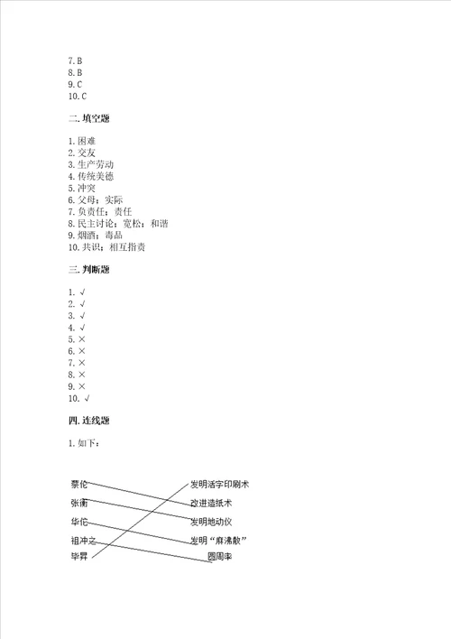 部编版五年级上册道德与法治期末测试卷培优