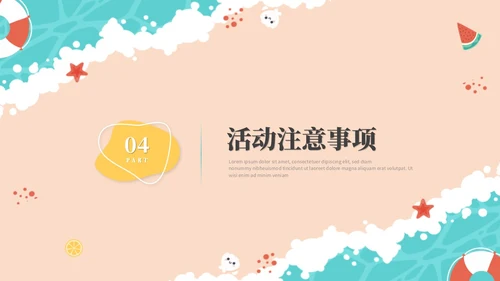 清新简约多彩插画风沙滩夏天夏季活动策划ppt模板