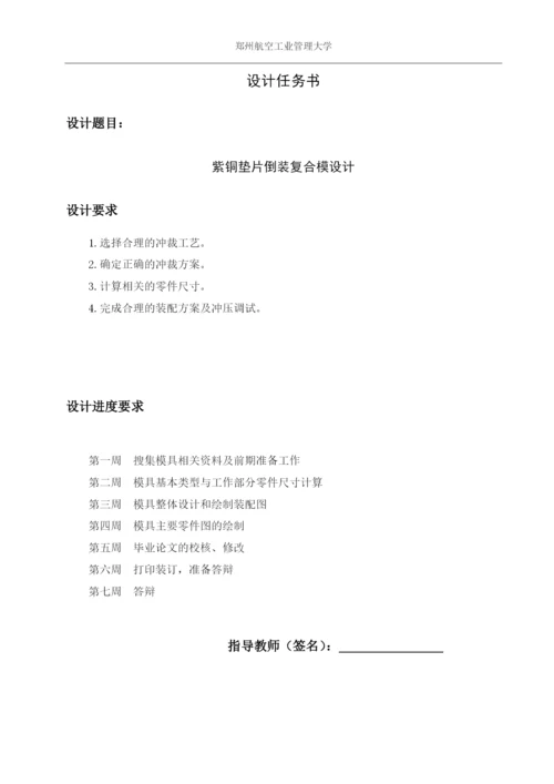 机械专业毕业论文17027054.docx