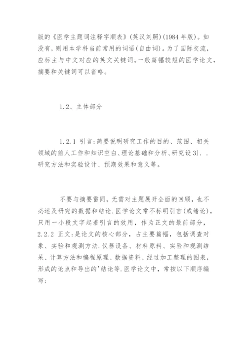 医学本科论文格式.docx