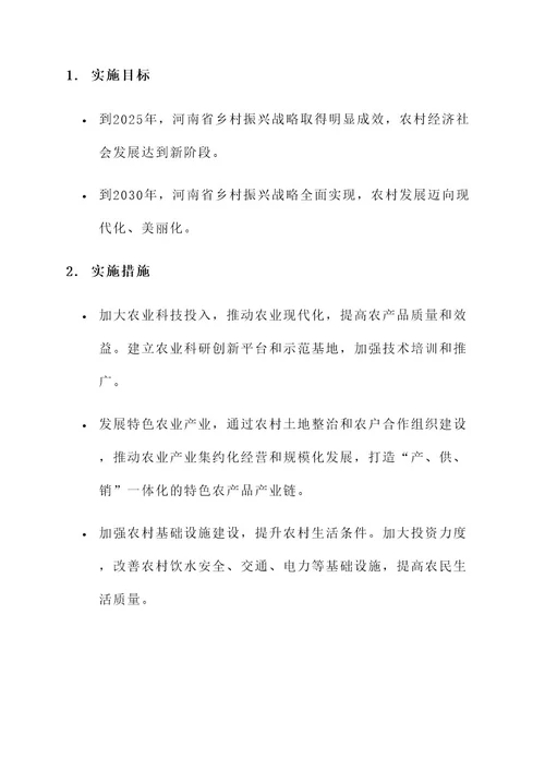 河南省一规划两实施方案