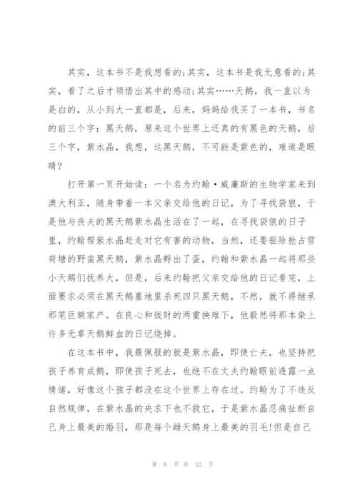 黑天鹅紫水晶读书心得10篇.docx