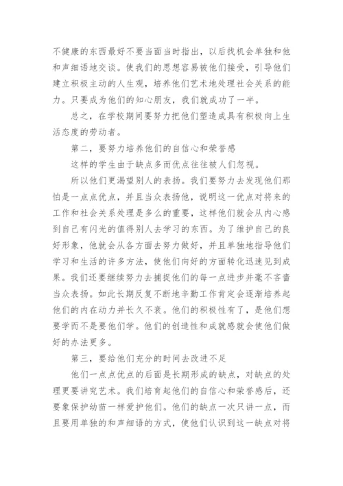 学生转化的艺术论文.docx