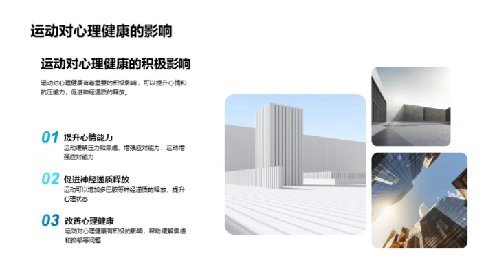 运动与心理健康