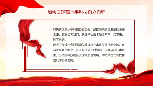黄色浅底简约全国两会深刻阐释中国式现代化主题PPT模板