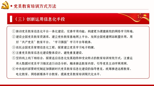 学习解读全国党员教育培训工作规划PPT党课
