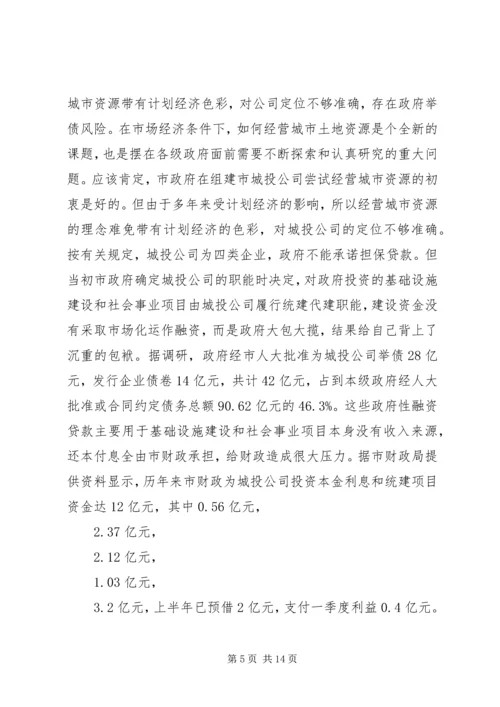 城市土地资源经营情况调研汇报材料.docx