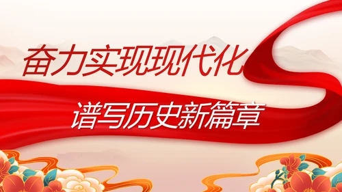 永远跟党走党史学习教育工作总结PPT
