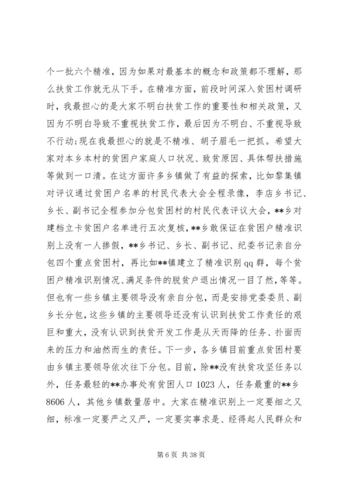 县委扶贫工作会议上的讲话.docx