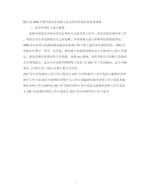 精编之经济师个人工作计划范文2.docx