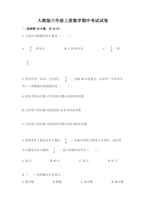 人教版六年级上册数学期中考试试卷含答案（典型题）.docx