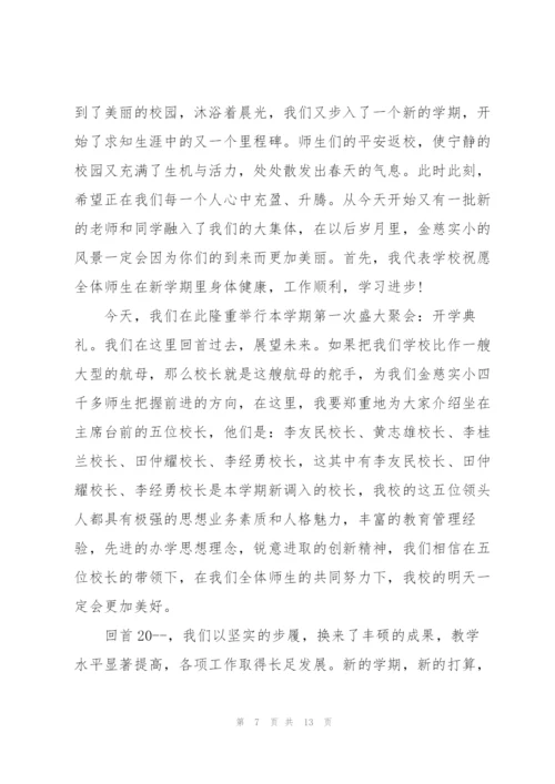 开学典礼上的讲话稿五篇.docx