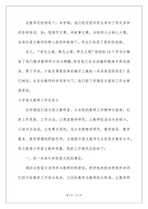 2022小学语文教研工作总结.docx