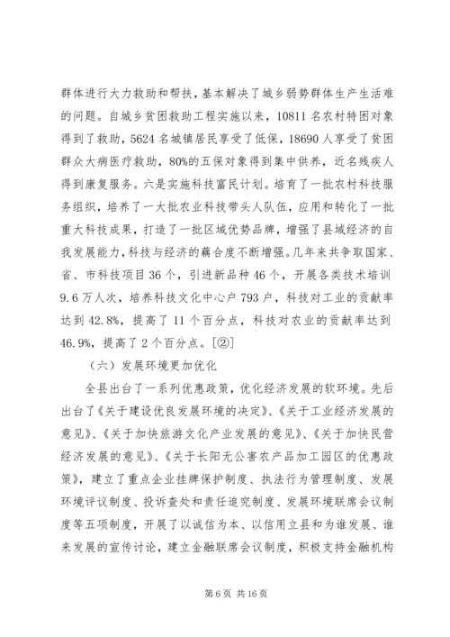 经济社会发展注重民生保障调研报告.docx