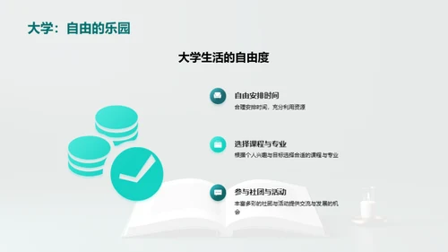 大学生的学习之道