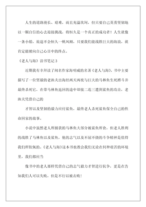 2022《老人与海》读书笔记15