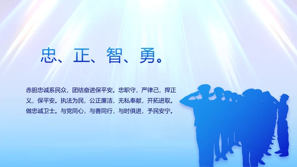 蓝色大气公安法制宣传PPT动态模板