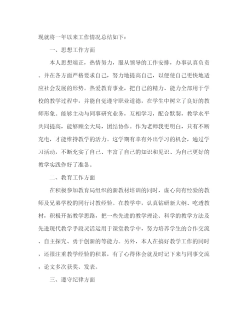 精编之优秀教师个人教学方式工作总结范文5篇.docx