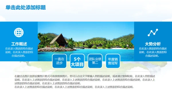 说走就走的旅行环球旅游摄影通用PPT模板