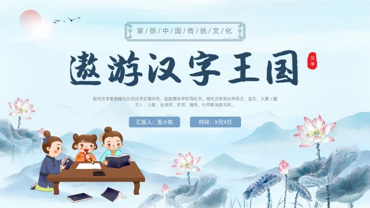 蓝色水彩水墨汉字王国学校企业社区宣扬中国传统文化PPT中国传统文化汉字