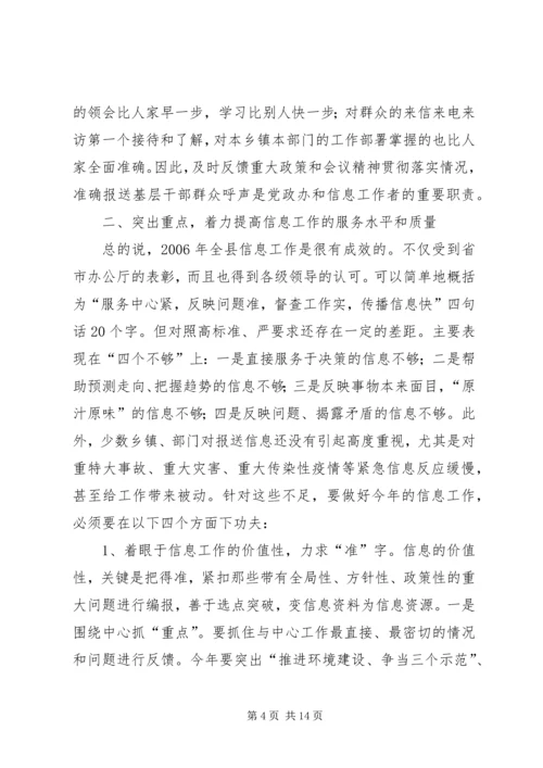 县委副书记在全县办公室信息工作会议讲话.docx