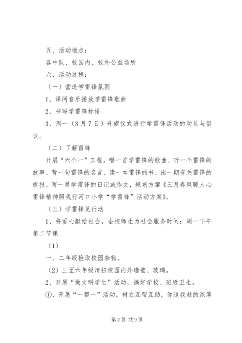 雷锋日活动方案4篇.docx