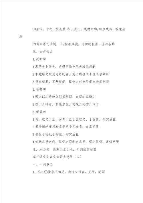 高三语文文言文知识点总结