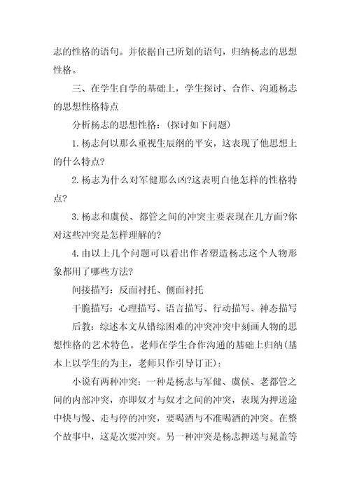 2024年初三语文《智取生辰纲》教案