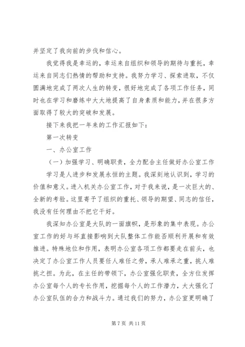 交警中队长个人述职报告某年.docx