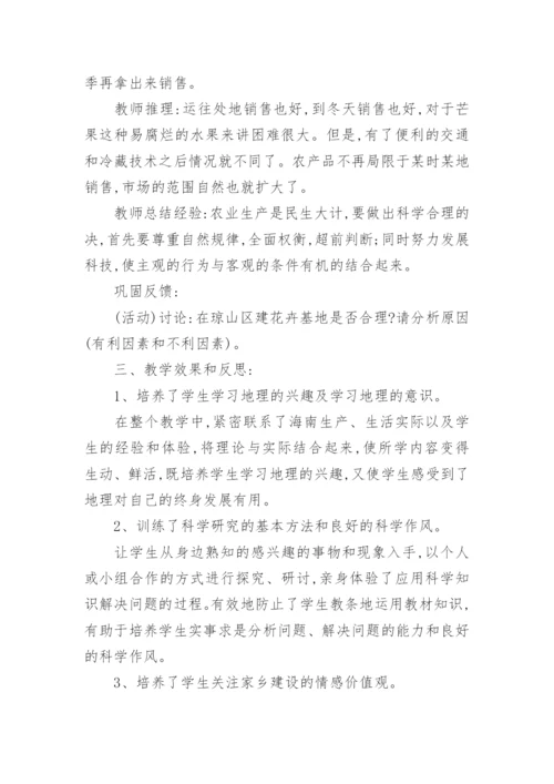 乡土地理知识在教学中的应用论文.docx