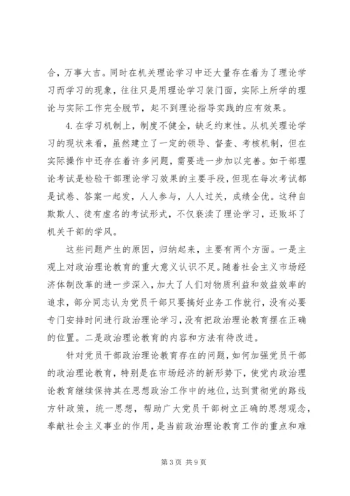 改进和提高党员教育工作效果的方法途径.docx