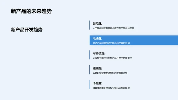 汽车行业的革新之路