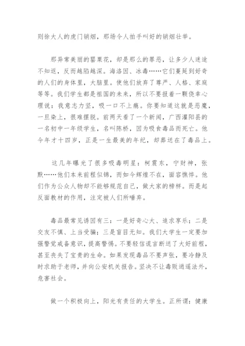 禁毒征文800字(精选6篇).docx