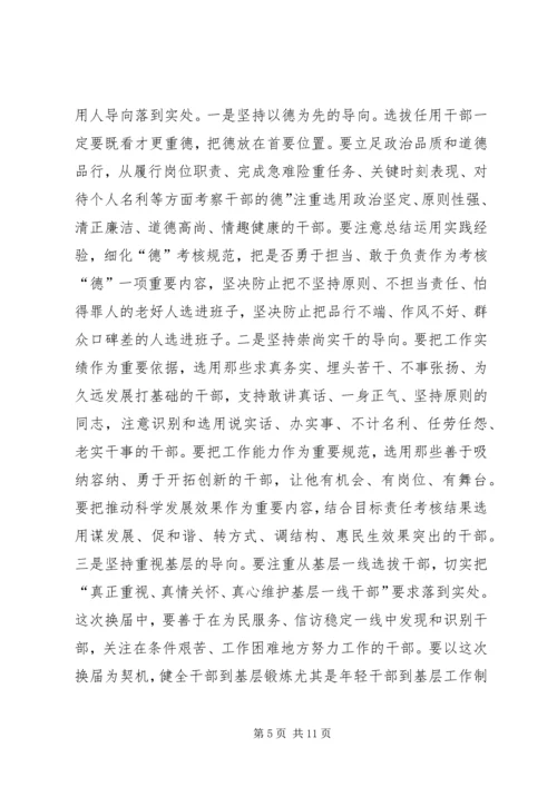 县长在镇换届工作会讲话.docx