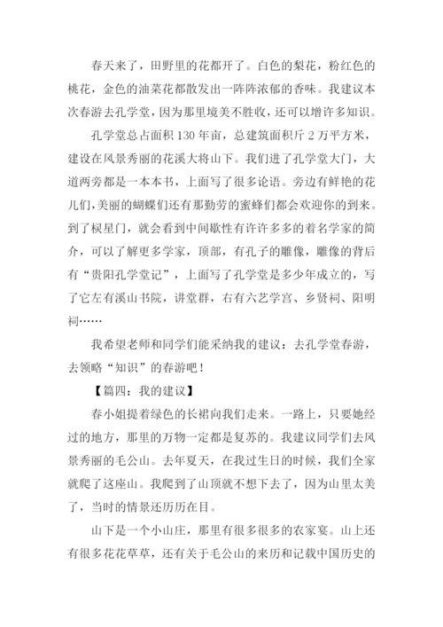 我的建议作文150字.docx